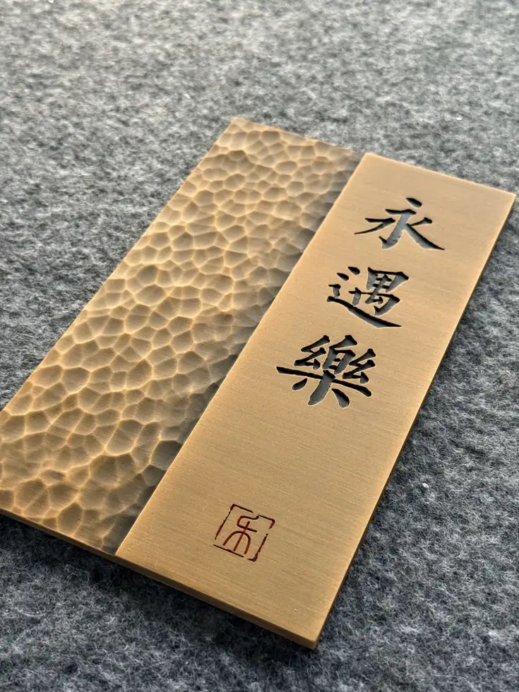 Hammered antique metal address plaque texture with engraved text